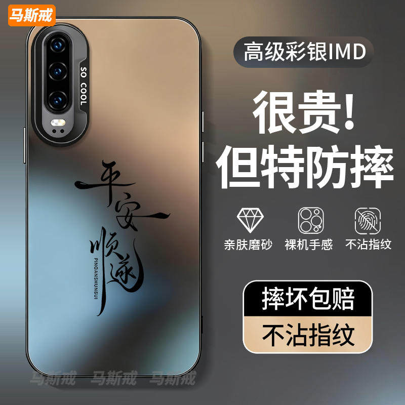 平安顺遂适用华为P30手机壳P30Pro新款p30por防摔保护p3o套ELE一AL00高级感磨砂硅胶ALOO曲屏荣耀p39后壳外壳