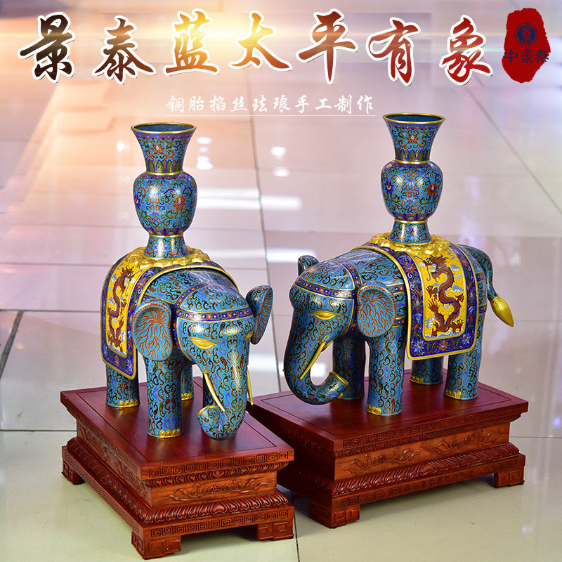 北京珐琅景泰蓝异形胎太平有象