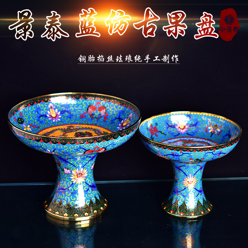 北京景泰蓝仿古供盘10寸托盘果盘