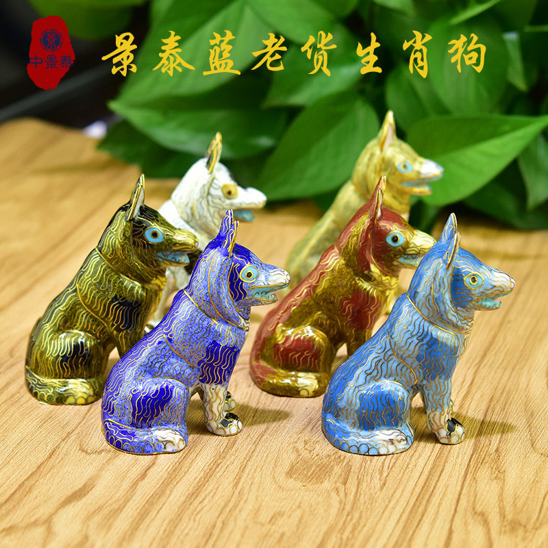 老工美库存北京景泰蓝生肖狗铜胎掐丝珐琅动物博古架摆件生日礼品