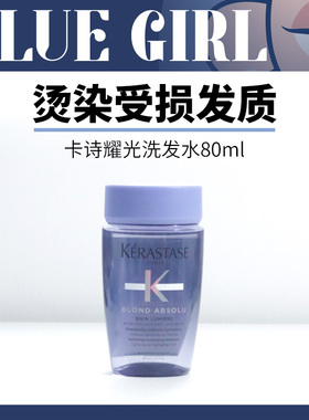 卡诗耀光凝色紫色玻尿酸补水保湿烫染修复洗发水香味持久柔顺80ml