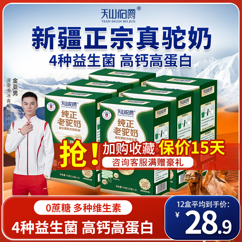 新疆真驼奶！假一赔十!!