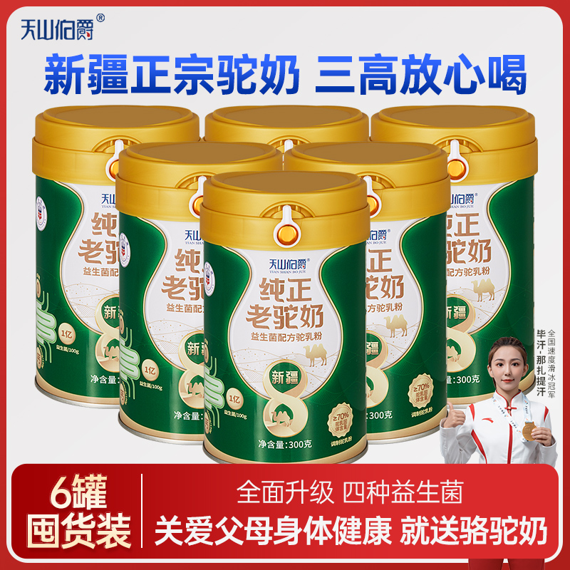 免费试喝！！！新疆正宗骆驼奶粉