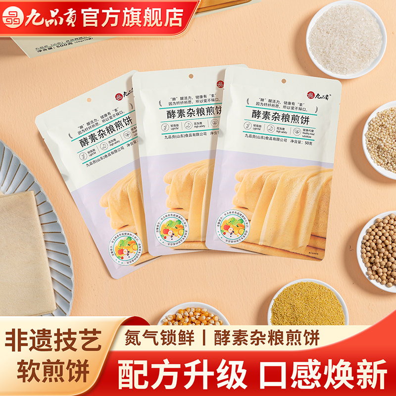 九品贡酵素杂粮煎饼杂粮大煎饼