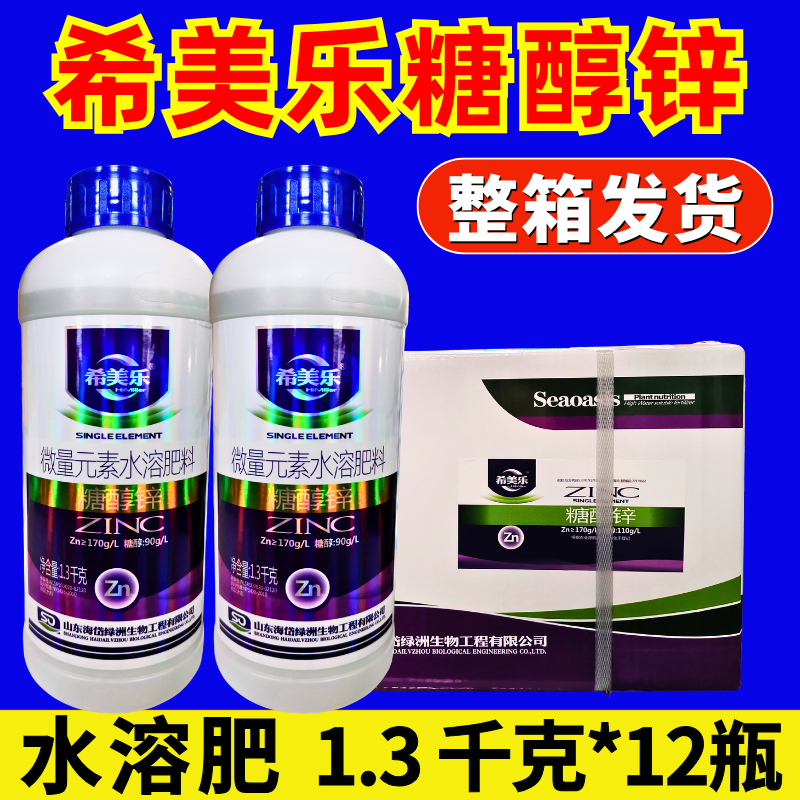 整箱希美乐糖醇锌叶面肥1300克12瓶防小叶黄叶补锌绿叶提苗农用肥