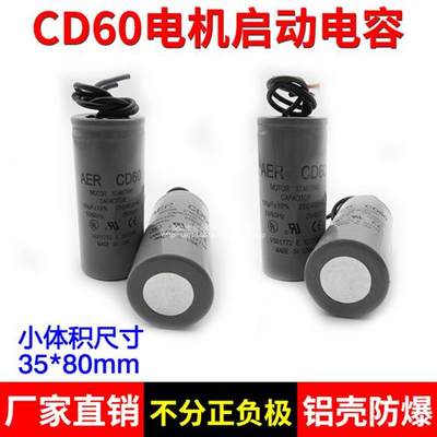 CD60进口电机启动电容100/150/200/250/300/350/400/500UF/450VAC