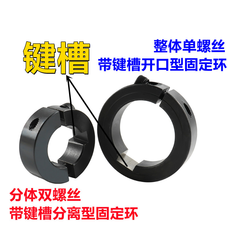 带键槽分离型50钢固定环SCSKS/PSCSKS夹紧环夹轴限位环环