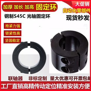 光轴固定环 联轴器 碳素加厚钢分离型固定环加长分离式轴套经济型