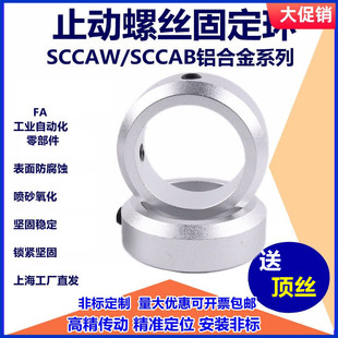 铝合金止动螺丝固定环型限位环轴用定位档圈SCCAW/FAB光轴止退环