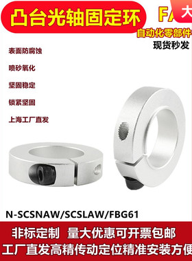 钢凸台开口固定环铝合金凸台分离型pFBG /nFBG/wFBG/FBH