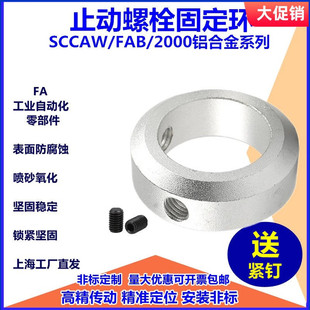固定环 止动螺丝固定型限位环轴用定位档圈SCCAW/FAB型光轴止退环