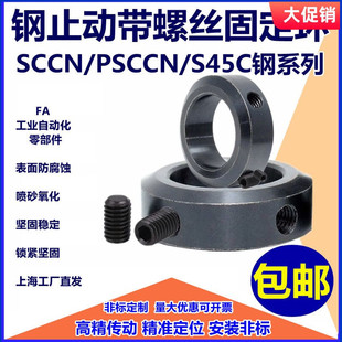 钢光轴止动螺丝固定环SCCN/S45C钢系列限位环止推环