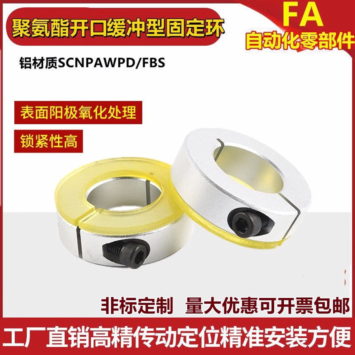 带聚氨酯开口型铝制固定环光轴夹减震缓冲垫片限位轴承定位止推环