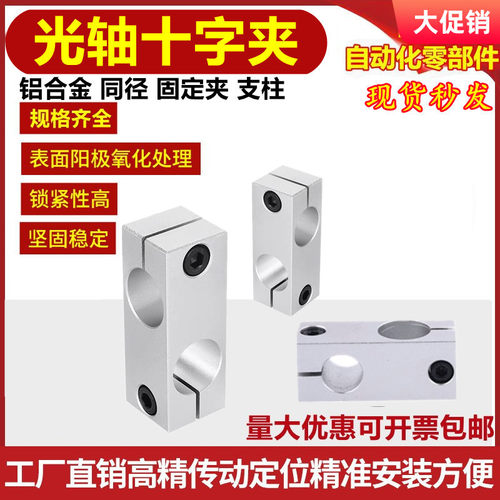 连接件固定夹光轴十字固定夹