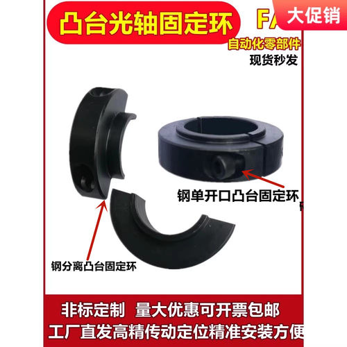 凸台钢分离光轴台阶固定环铝避空