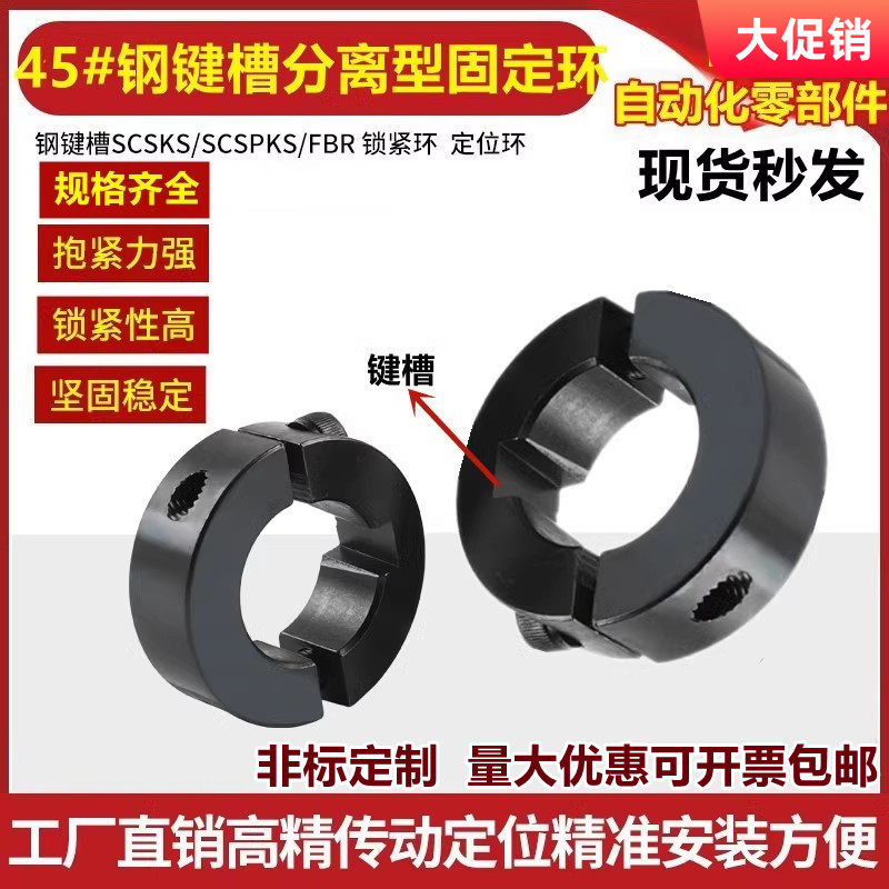 带键槽固定环光轴固定环分离型环