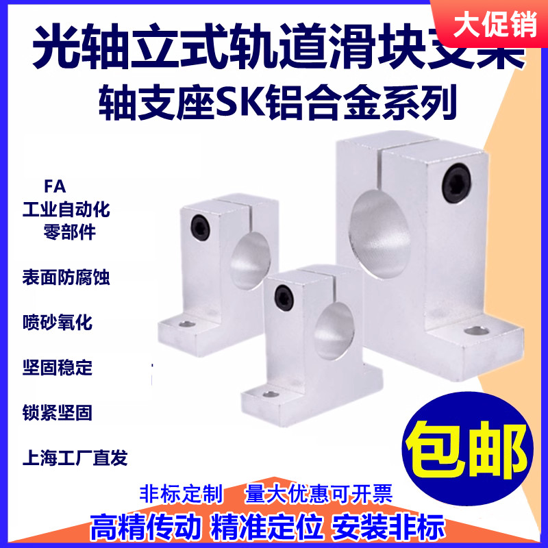 光轴支撑座立式固定sk
