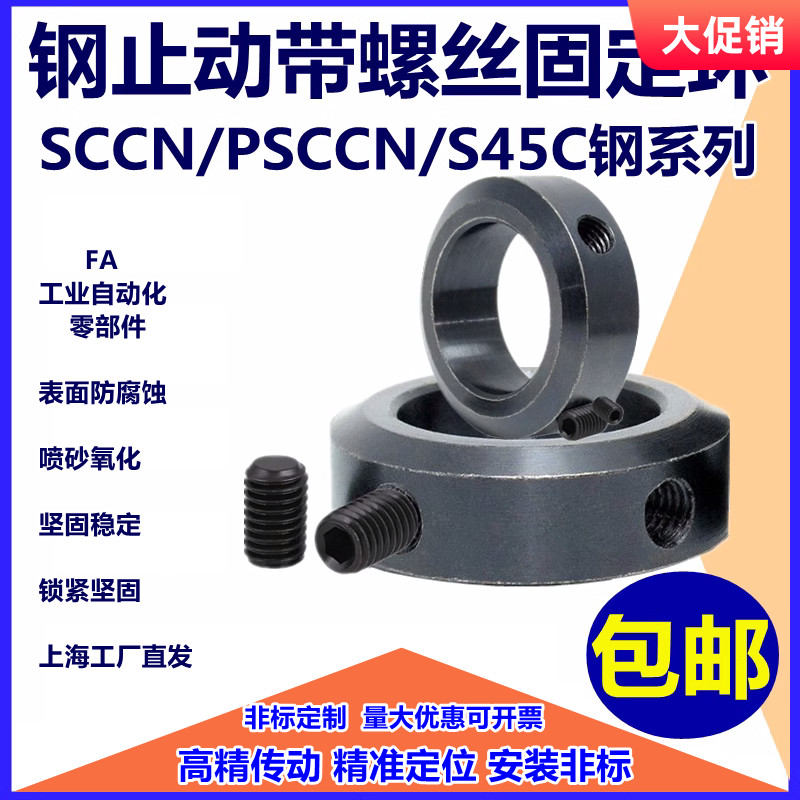 光轴止动螺丝固定环sccn