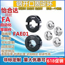 FAE固定环FAE01光轴圈夹紧环夹轴器轴套轴承限位环轴环 五金/工具 止推环 原图主图