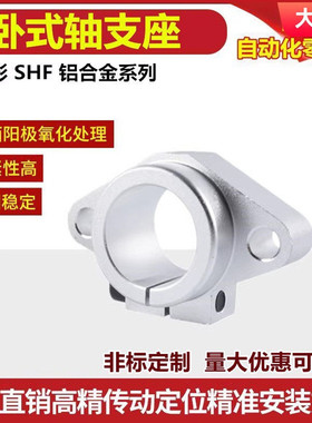 菱型导向轴支座SHF10 16 20 25 30 铝合金系列直线光轴固定座SHF