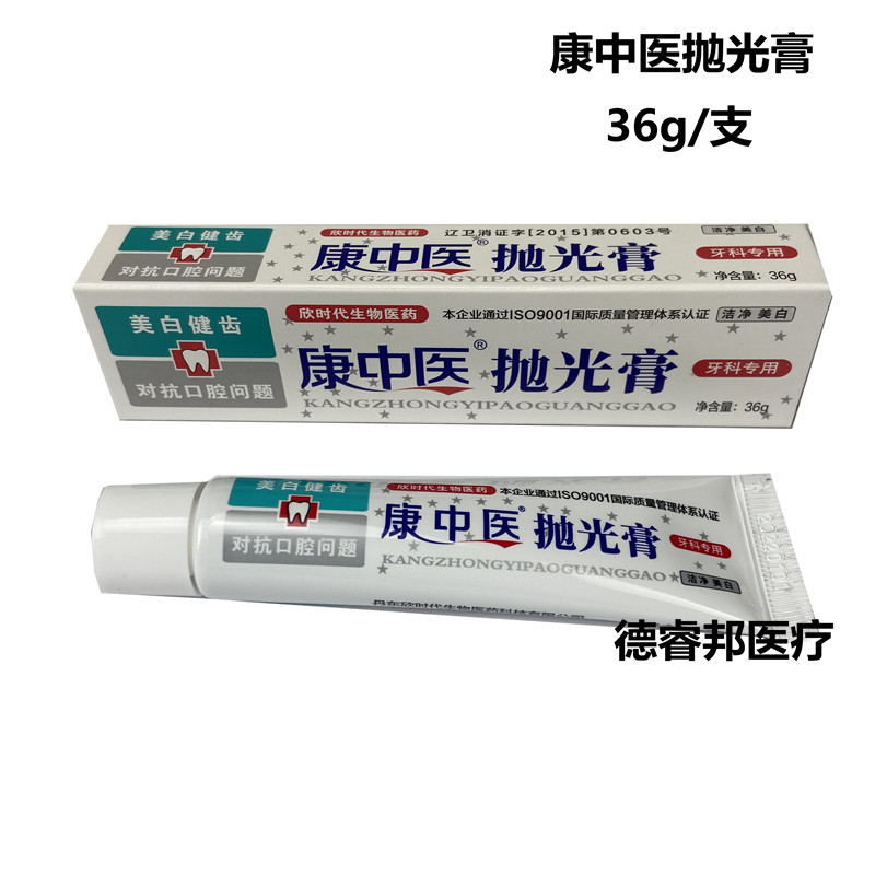 牙科康中医抛光膏牙齿抛光打磨洗牙口腔科牙齿美白36g