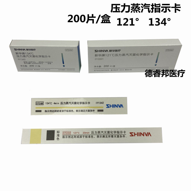 新华指示标签蒸汽压力灭菌指示卡高温高压试纸指示条121度134°,美容美体仪器,口腔护理设备礼盒,淘宝优惠券,粉丝福利购,淘宝优惠卷