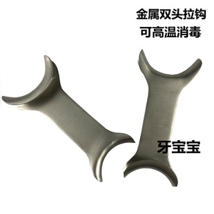 牙科口腔金属双头拉钩不锈钢T型正畸矫正拍照不锈钢开口器拉钩