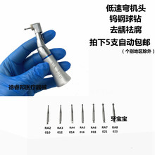 牙科低速钨钢车针慢速球钻去龋祛腐RA2345678小球裂钻口腔弯机头