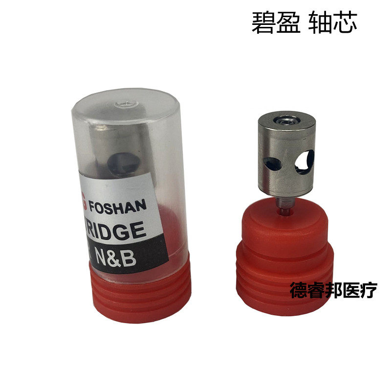 佛山碧盈轴芯牙科卸针手机轴心