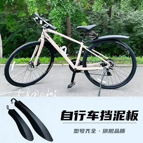 适用迪卡侬自行车公路车挡泥板通用ST500/AM100SV2/Tilt120/RC500