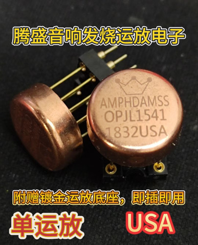单运放HDAM OPJL1541正品美国产提升AMP9927AT NE5534 OPA627BP
