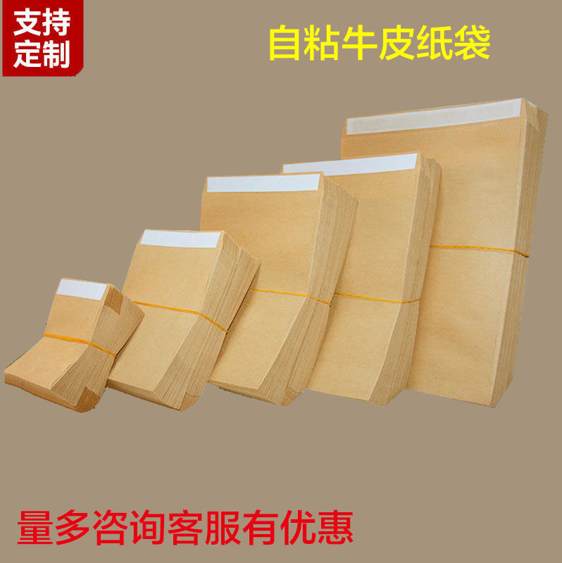 自粘牛皮纸袋实用收纳袋空白药袋2寸证件照样品迷你试样袋粉墨袋