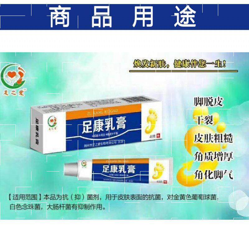 爱足康乳膏脱皮m干燥粗糙皲裂脚后根干裂防裂角质层实体