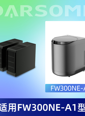 适配Darsome垃圾处理器FW300NE-A1原装活性炭过滤器2盒装