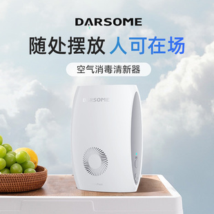芬兰darsome塔世空气消毒除味器净化器家用除臭机化妆室宠物厕所