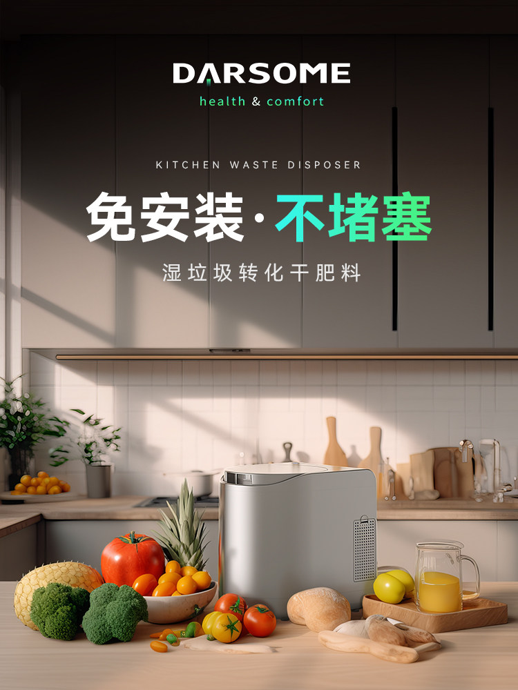 芬兰darsome塔世厨余垃圾处理器粉碎机厨房家用烘干堆肥料免安装,厨房电器,食物垃圾处理机,淘宝优惠券,粉丝福利购,淘宝优惠卷
