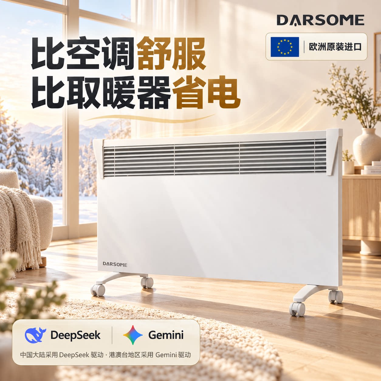 芬兰darsome塔世进口取暖器电暖气欧式家用暖风机室内电暖器浴室