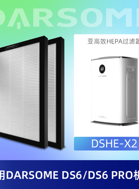 适配Darsome除湿机DS6/DS6PRO原装EPA滤网DB01/DDH500滤芯过滤器