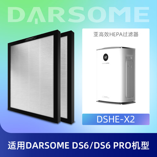 塔世DARSOME除湿机过滤器
