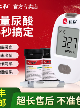 仁和尿酸检测仪试纸家用医用分析仪低痛采血日常监测官方旗舰店