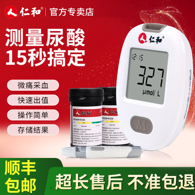 仁和尿酸检测仪家用低痛款