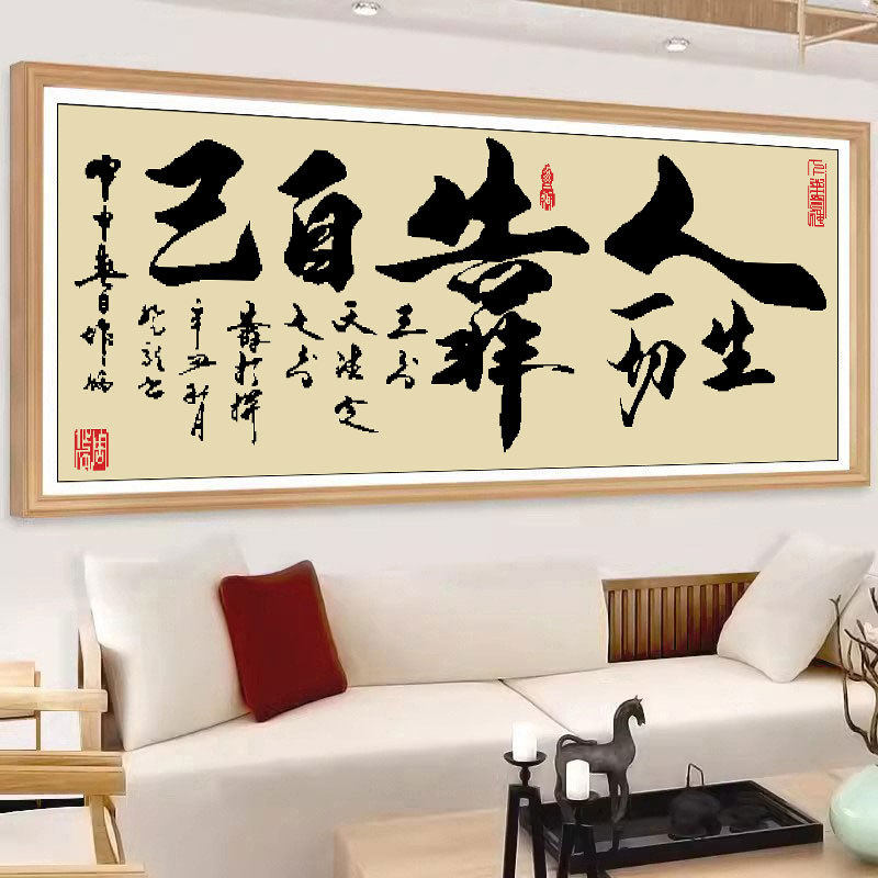 人生靠自己十字绣2026新款线绣手工自己客厅书房字画刺绣大气2025,特色手工艺,刺绣,淘宝优惠券,粉丝福利购,淘宝优惠卷