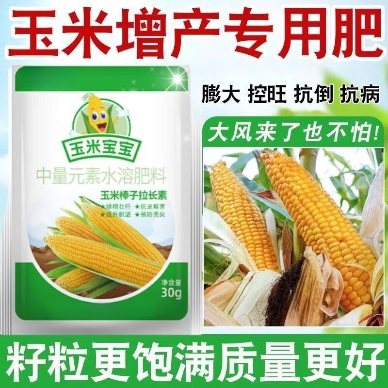 玉米叶面肥生根壮苗增产拉长素图片