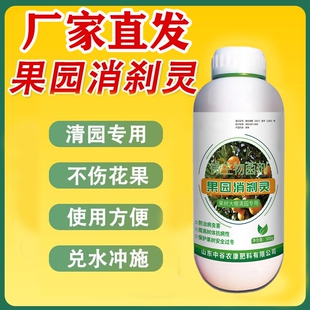 果园消杀灵叶面肥消刹灵清满园正牌果树清园剂清园180微生物菌剂