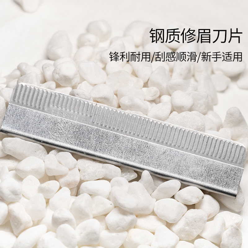 10片装修眉毛羽毛刀片画眉卡 不锈钢刮眉刀片美容工具套装