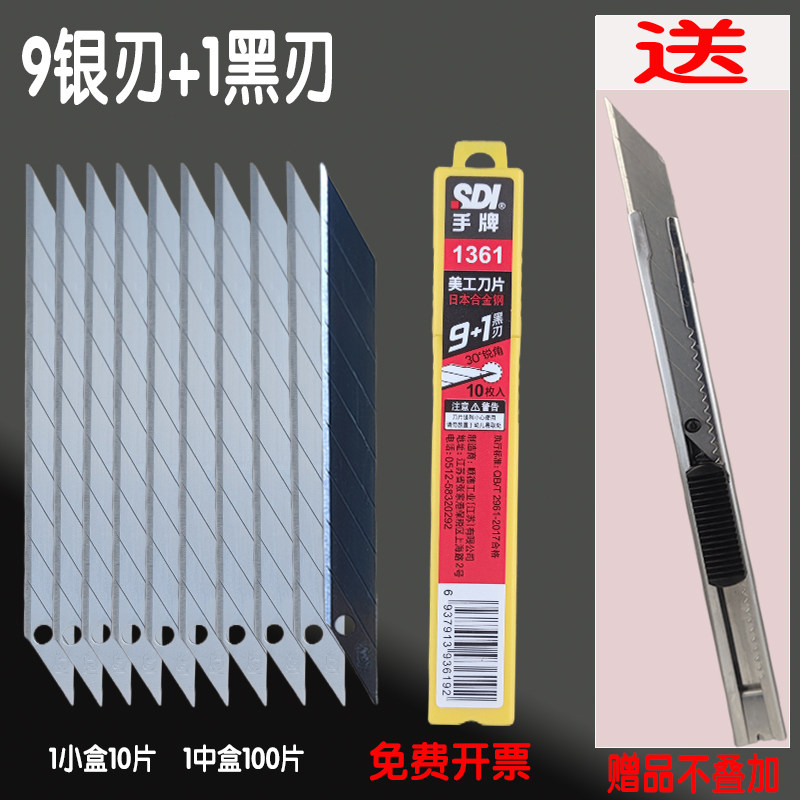 SDI手牌1361小号美工刀片包邮