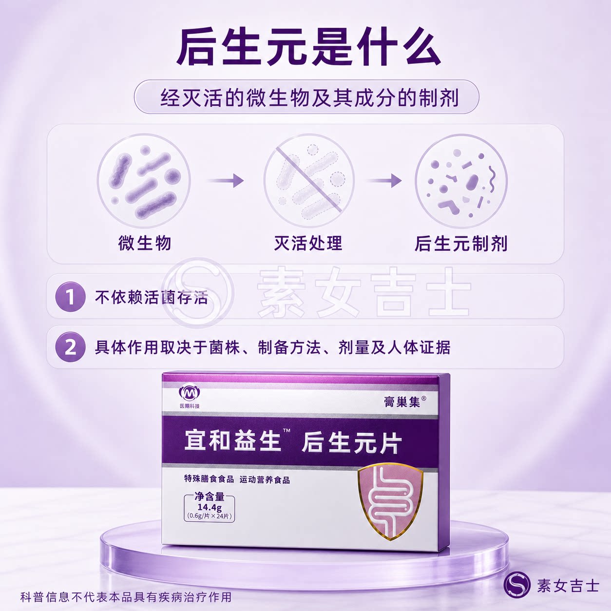 宜和益生后生元片24片常温保存