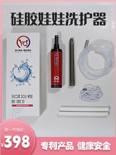 娃娃清洗神器硅胶下体清洗全自动