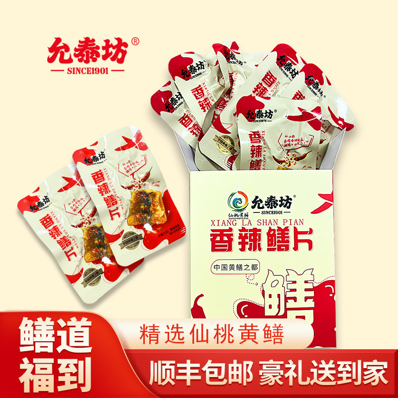 允泰坊食用香辣鳝鱼片小零食独立包装开袋即食散装称重包邮