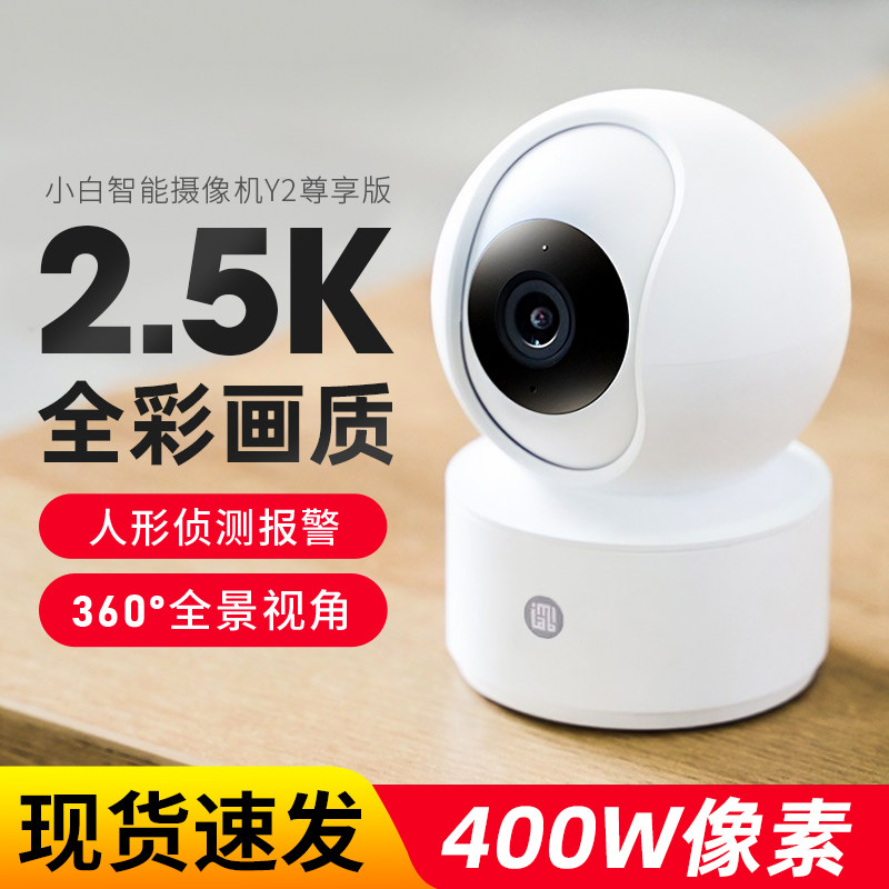 小白智能摄像机家用高清远程看家宝无线对讲监控摄像头Y2Y3尊享版高性价比高么？